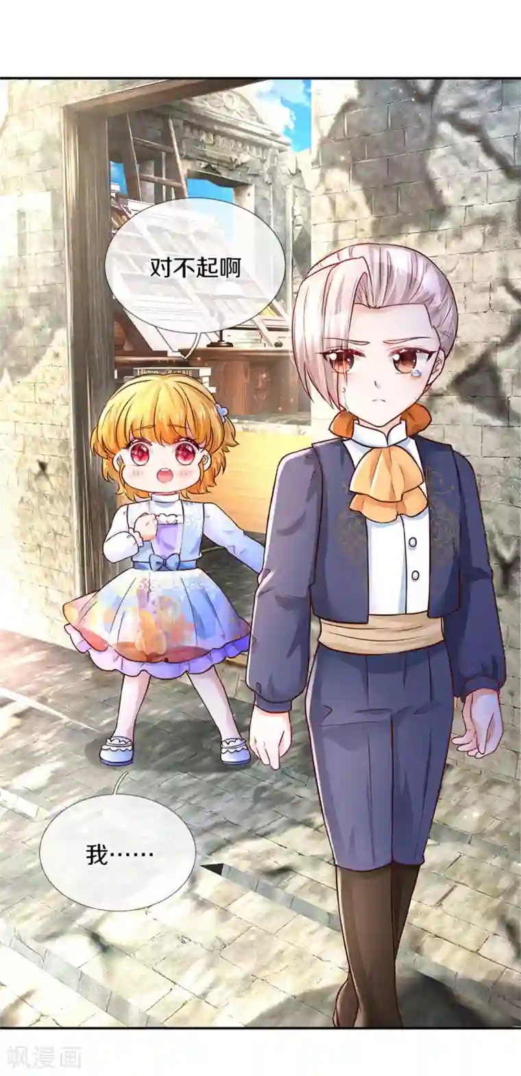 某天成为王的女儿第286话 哪个孩子愿意承认？