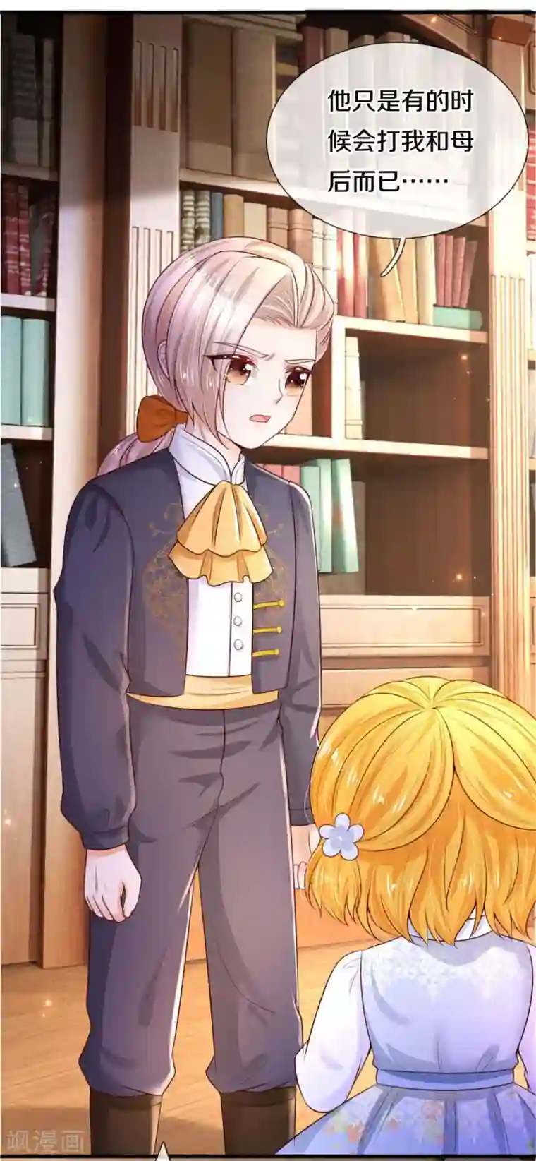 某天成为王的女儿第286话 哪个孩子愿意承认？