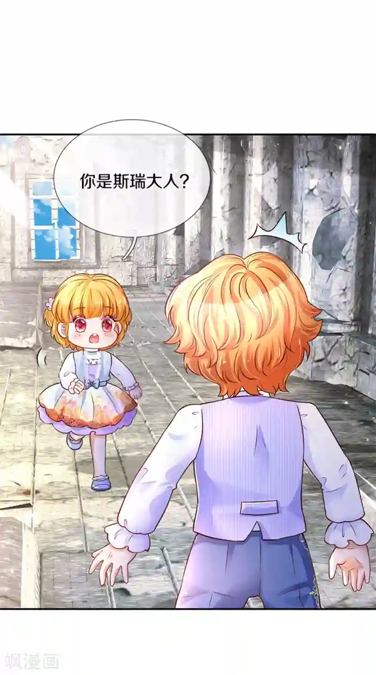 某天成为王的女儿第286话 哪个孩子愿意承认？