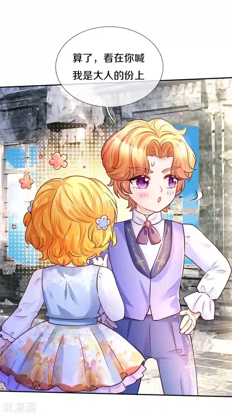 某天成为王的女儿第286话 哪个孩子愿意承认？