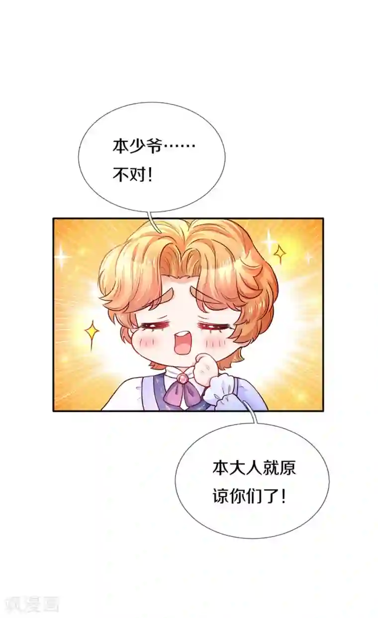 某天成为王的女儿第286话 哪个孩子愿意承认？