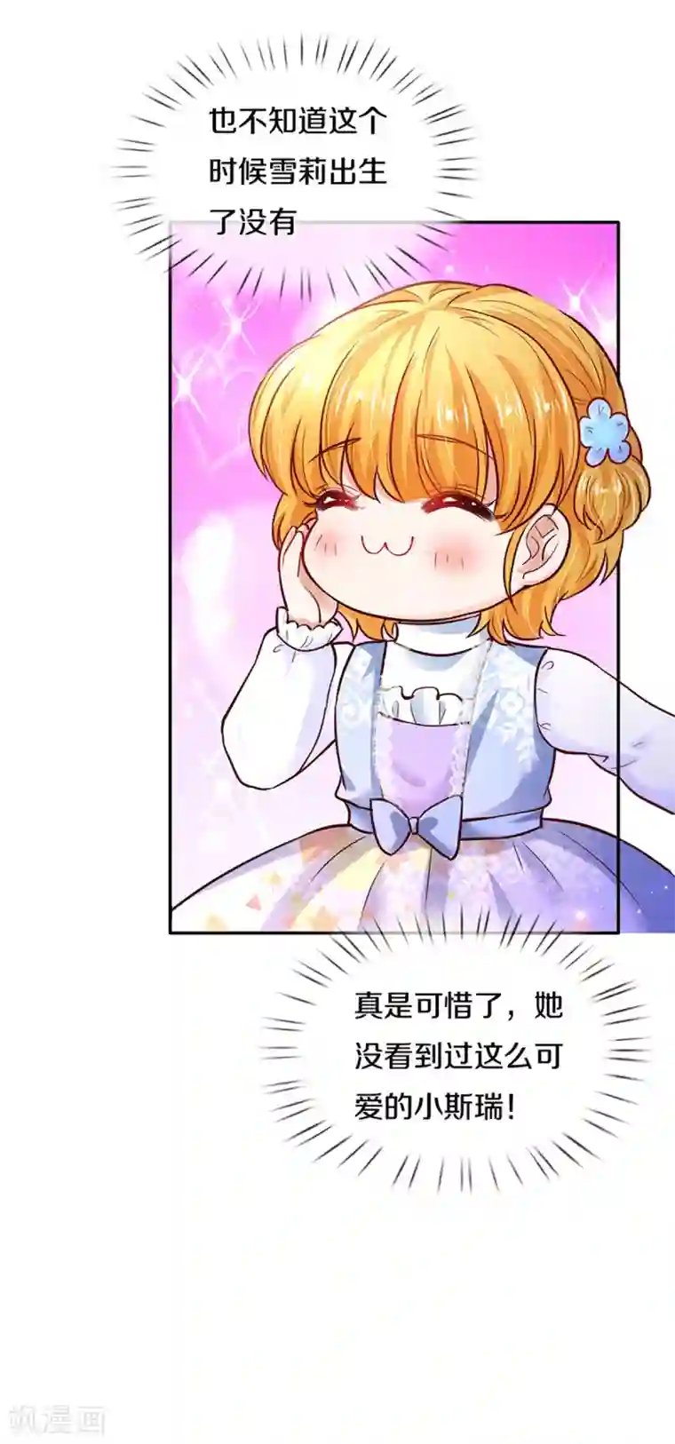 某天成为王的女儿第286话 哪个孩子愿意承认？