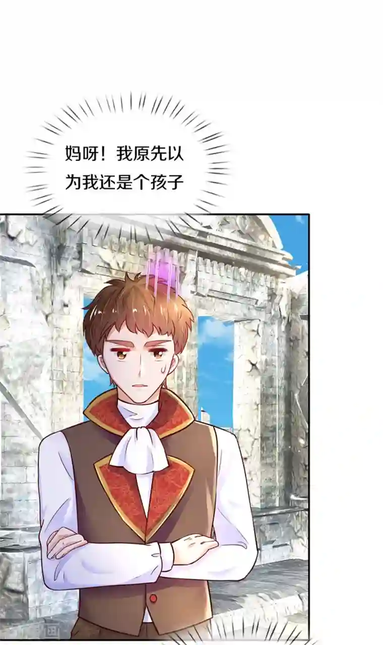 某天成为王的女儿第286话 哪个孩子愿意承认？