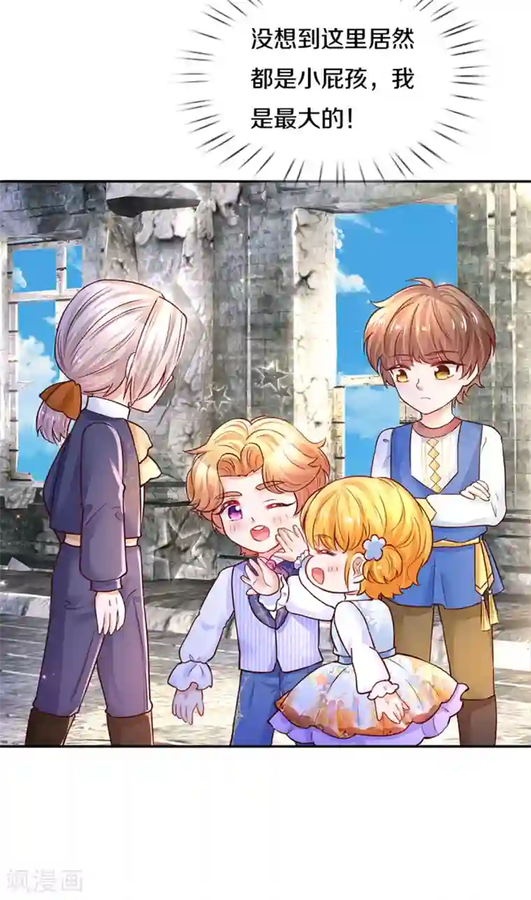 某天成为王的女儿第286话 哪个孩子愿意承认？