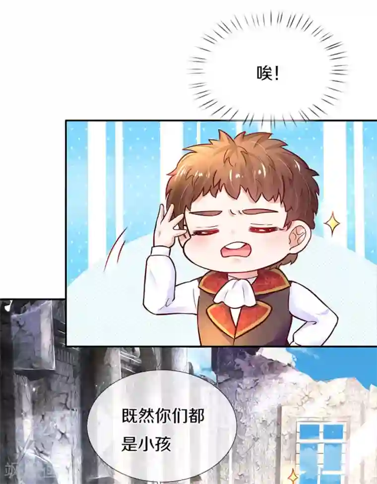 某天成为王的女儿第286话 哪个孩子愿意承认？