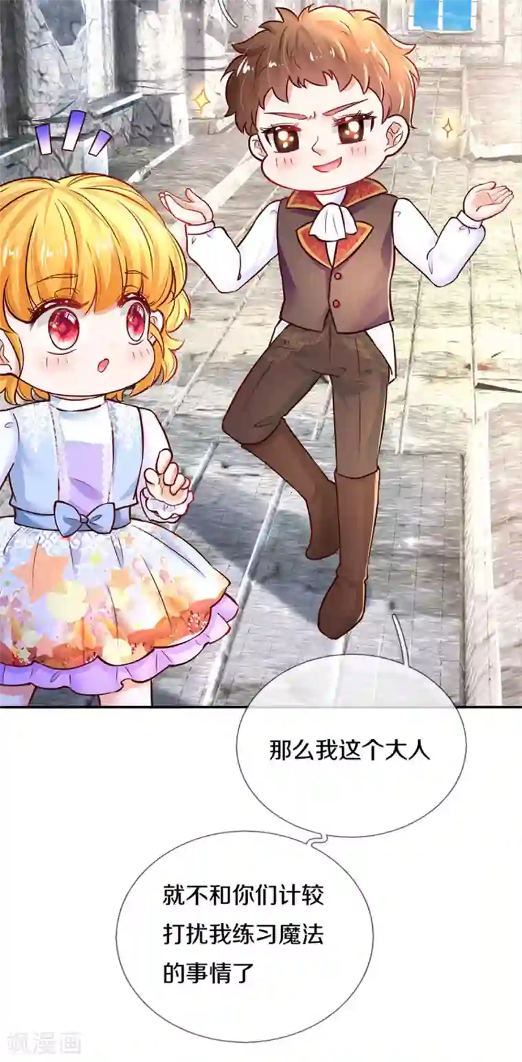 某天成为王的女儿第286话 哪个孩子愿意承认？