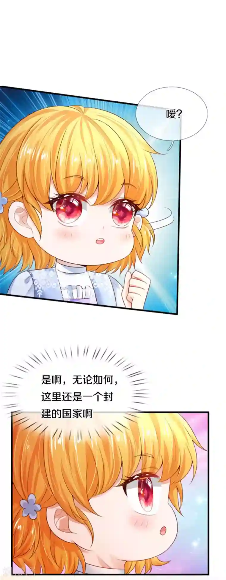 某天成为王的女儿第286话 哪个孩子愿意承认？