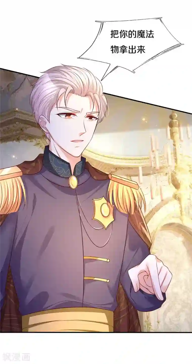 某天成为王的女儿第287话 我不要再看了！