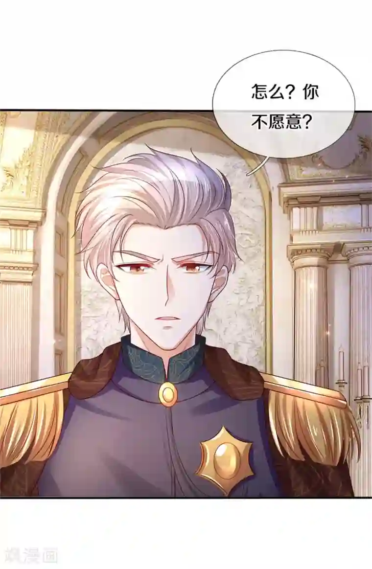 某天成为王的女儿第287话 我不要再看了！