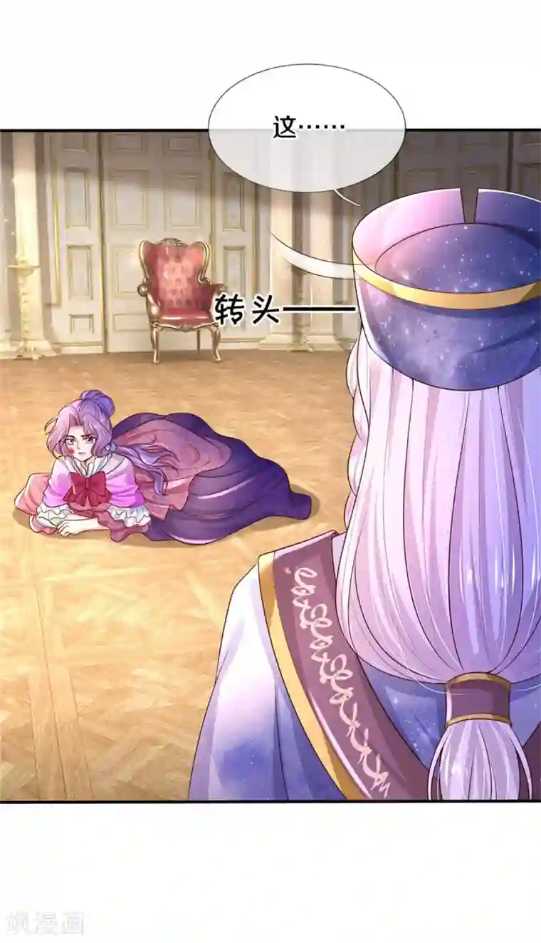 某天成为王的女儿第287话 我不要再看了！