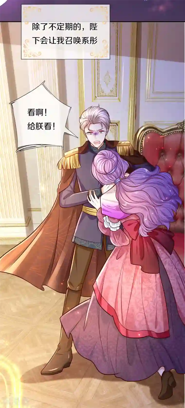 某天成为王的女儿第287话 我不要再看了！