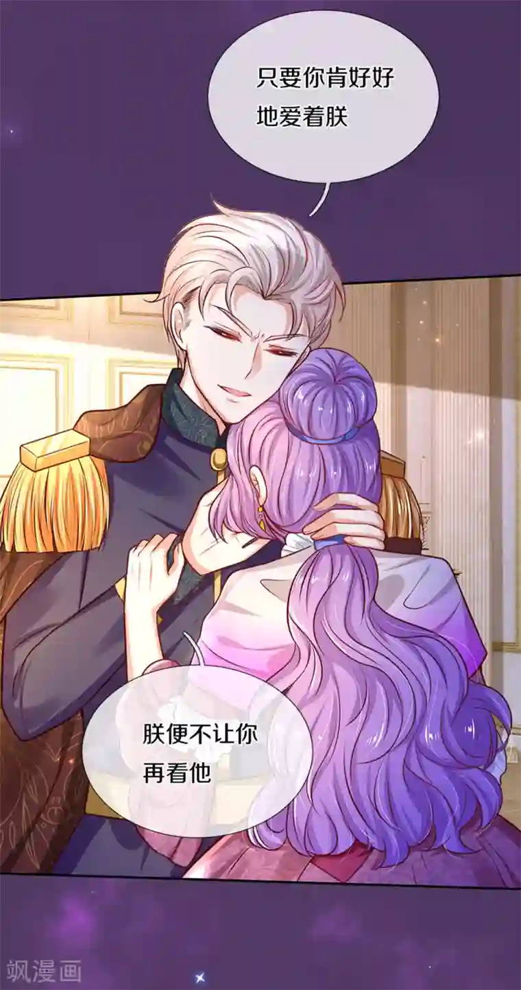 某天成为王的女儿第287话 我不要再看了！