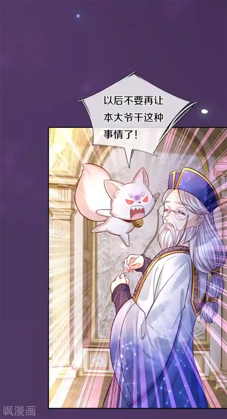 某天成为王的女儿第287话 我不要再看了！