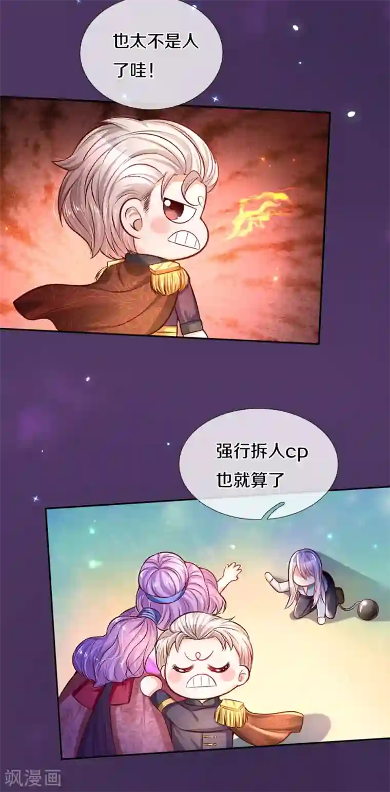 某天成为王的女儿第287话 我不要再看了！