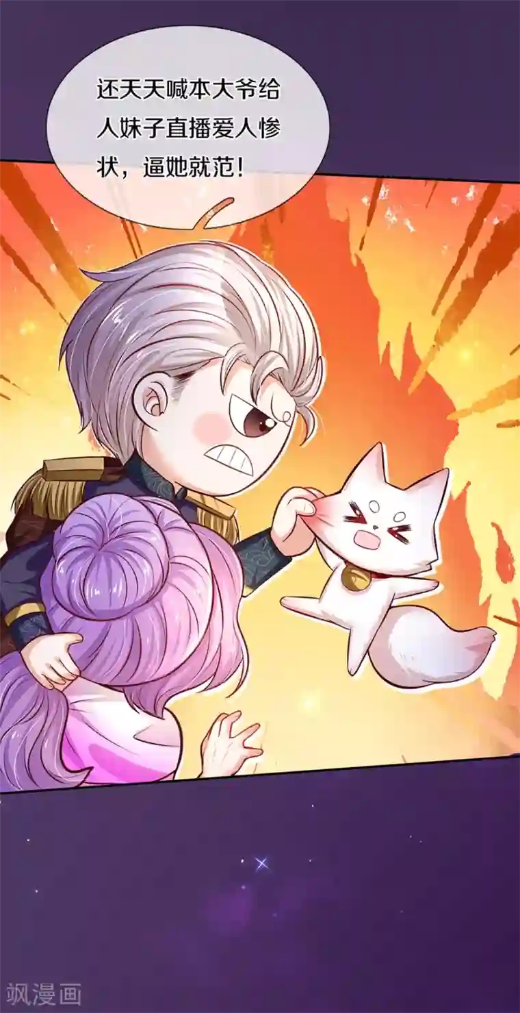 某天成为王的女儿第287话 我不要再看了！