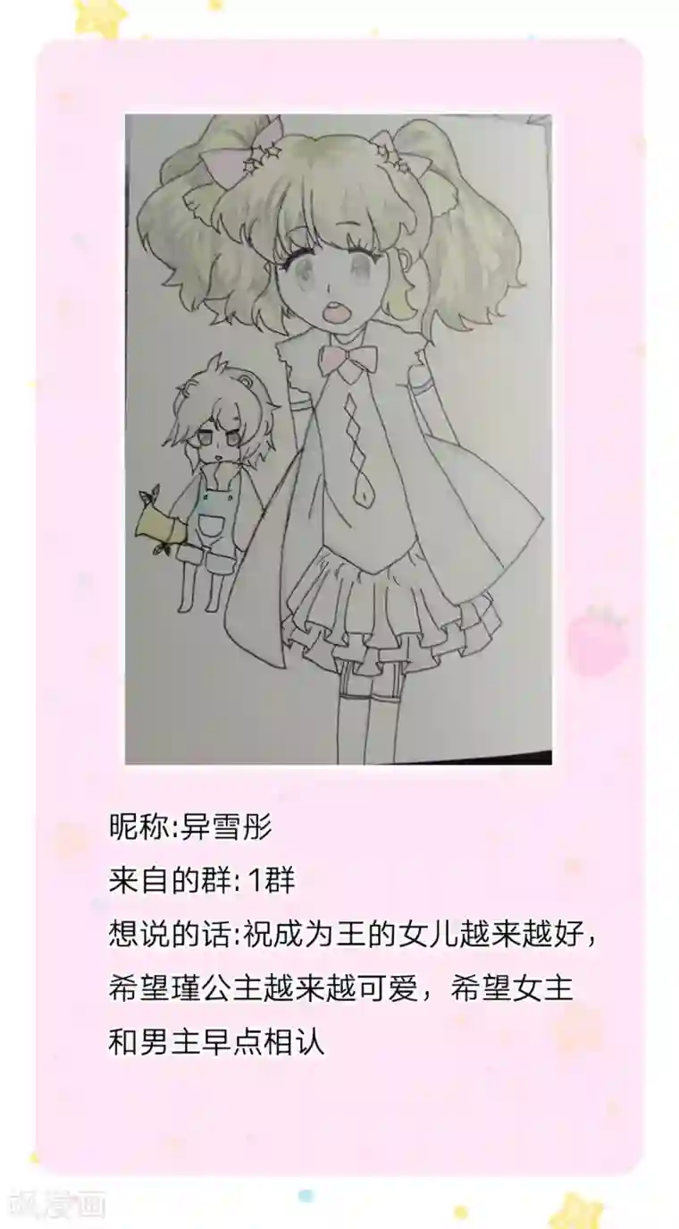 某天成为王的女儿第287话 我不要再看了！