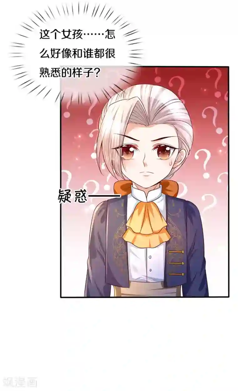 某天成为王的女儿第287话 我不要再看了！