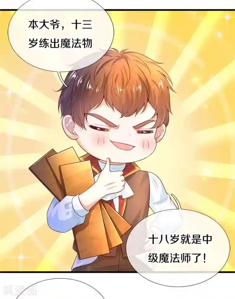 某天成为王的女儿第289话 你会长高高哒！