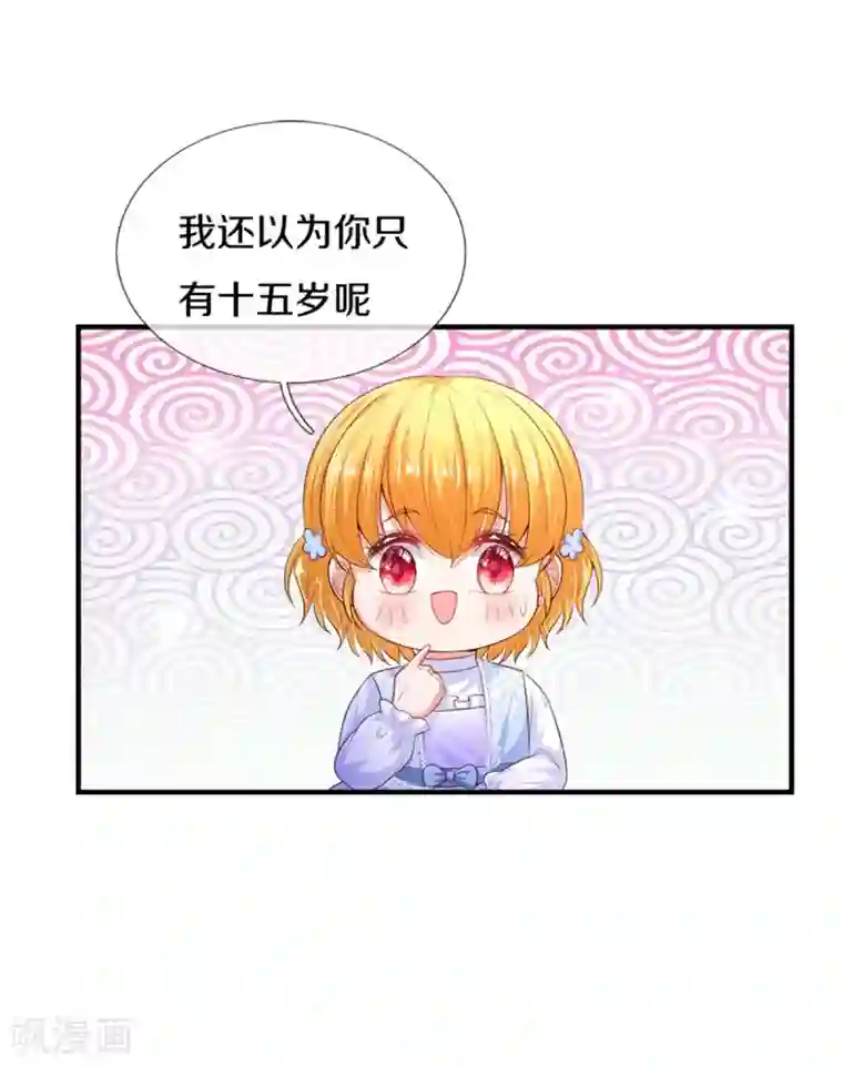 某天成为王的女儿第289话 你会长高高哒！