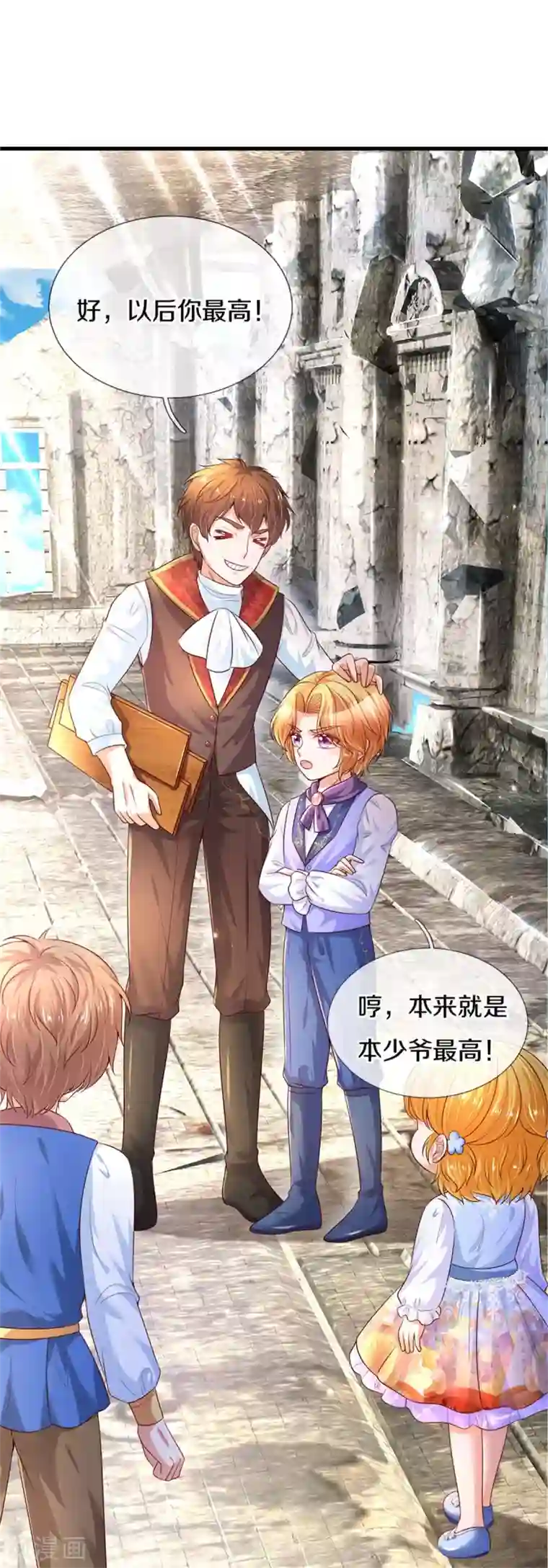 某天成为王的女儿第289话 你会长高高哒！