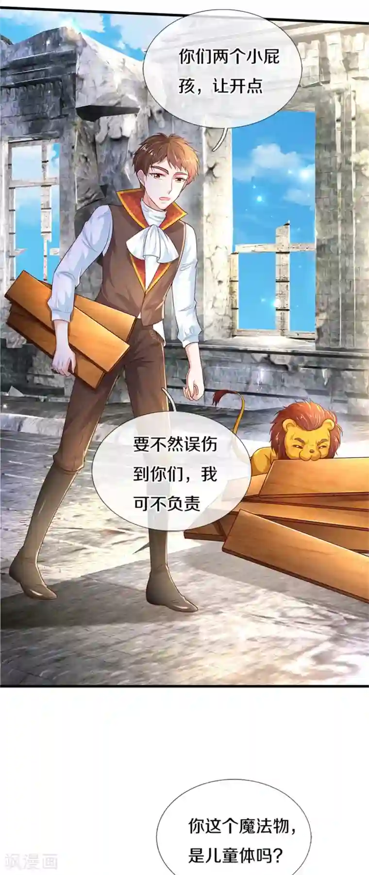 某天成为王的女儿第289话 你会长高高哒！