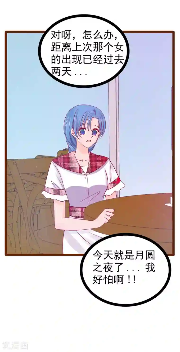 霸道冥王恋上她第113话 有他在，勇气满满