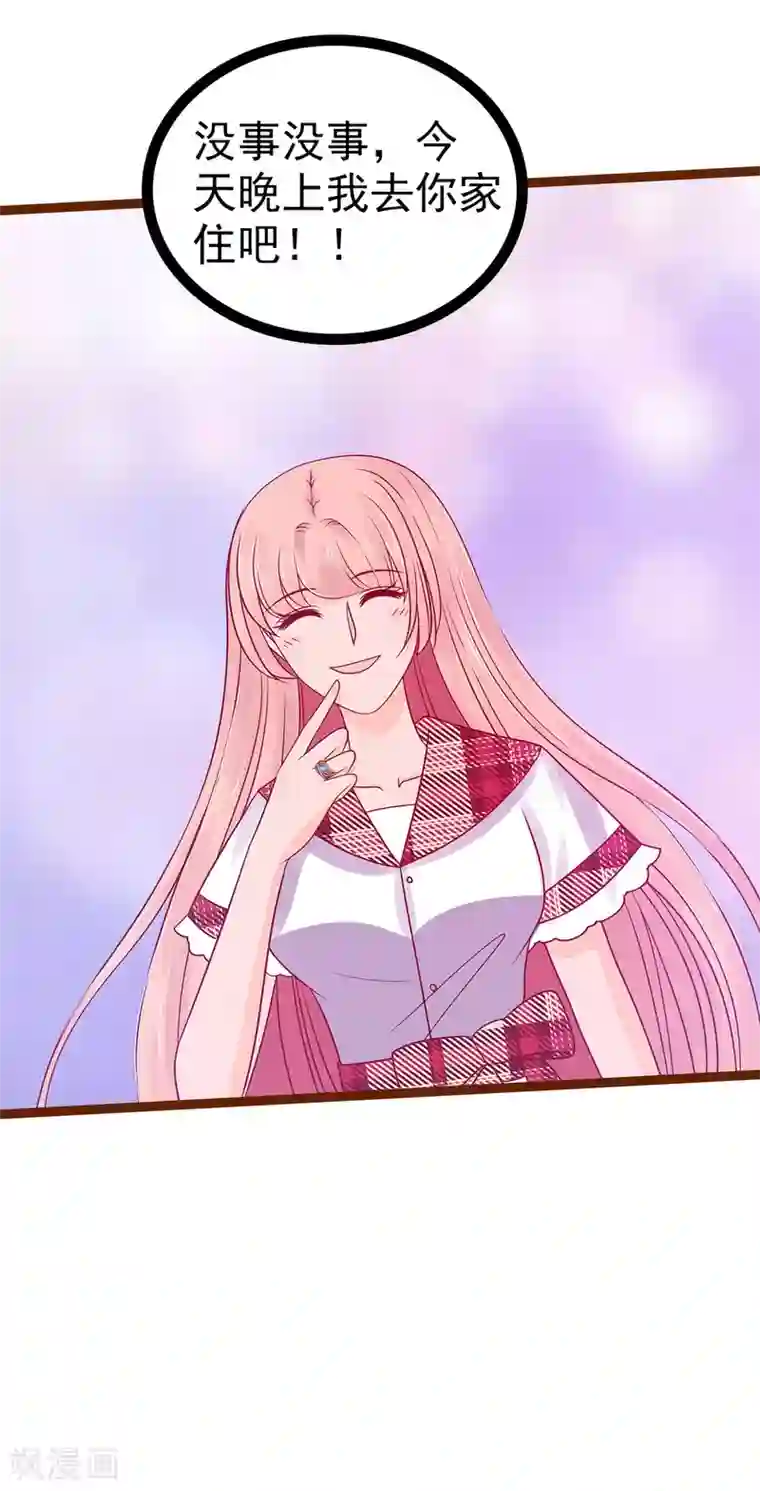 霸道冥王恋上她第113话 有他在，勇气满满