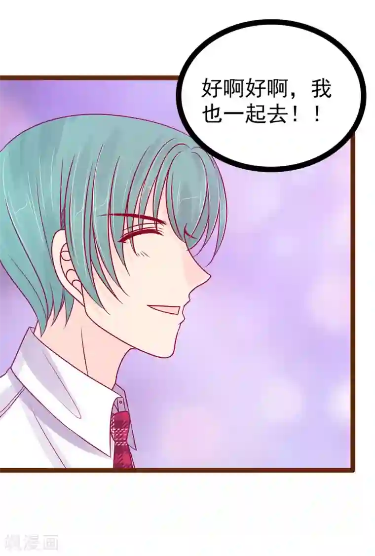 霸道冥王恋上她第113话 有他在，勇气满满