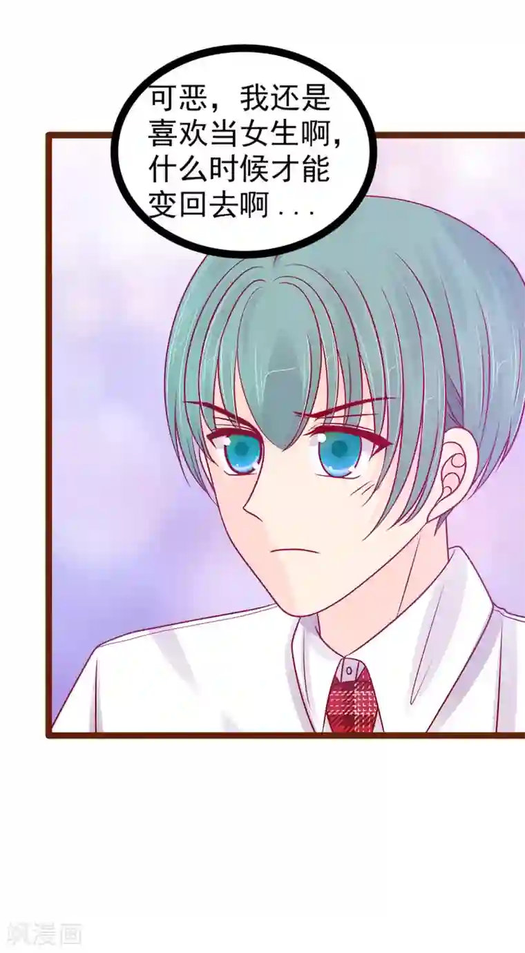 霸道冥王恋上她第113话 有他在，勇气满满