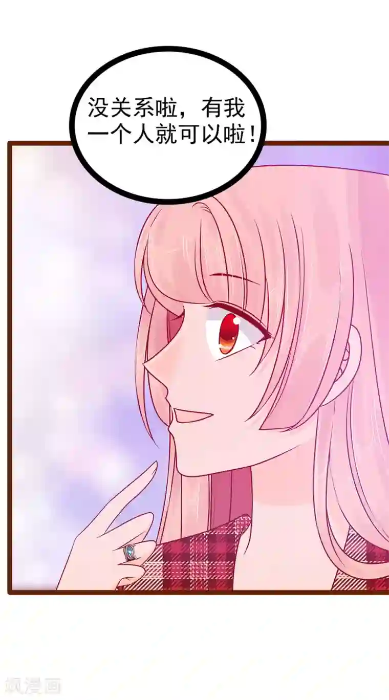 霸道冥王恋上她第113话 有他在，勇气满满