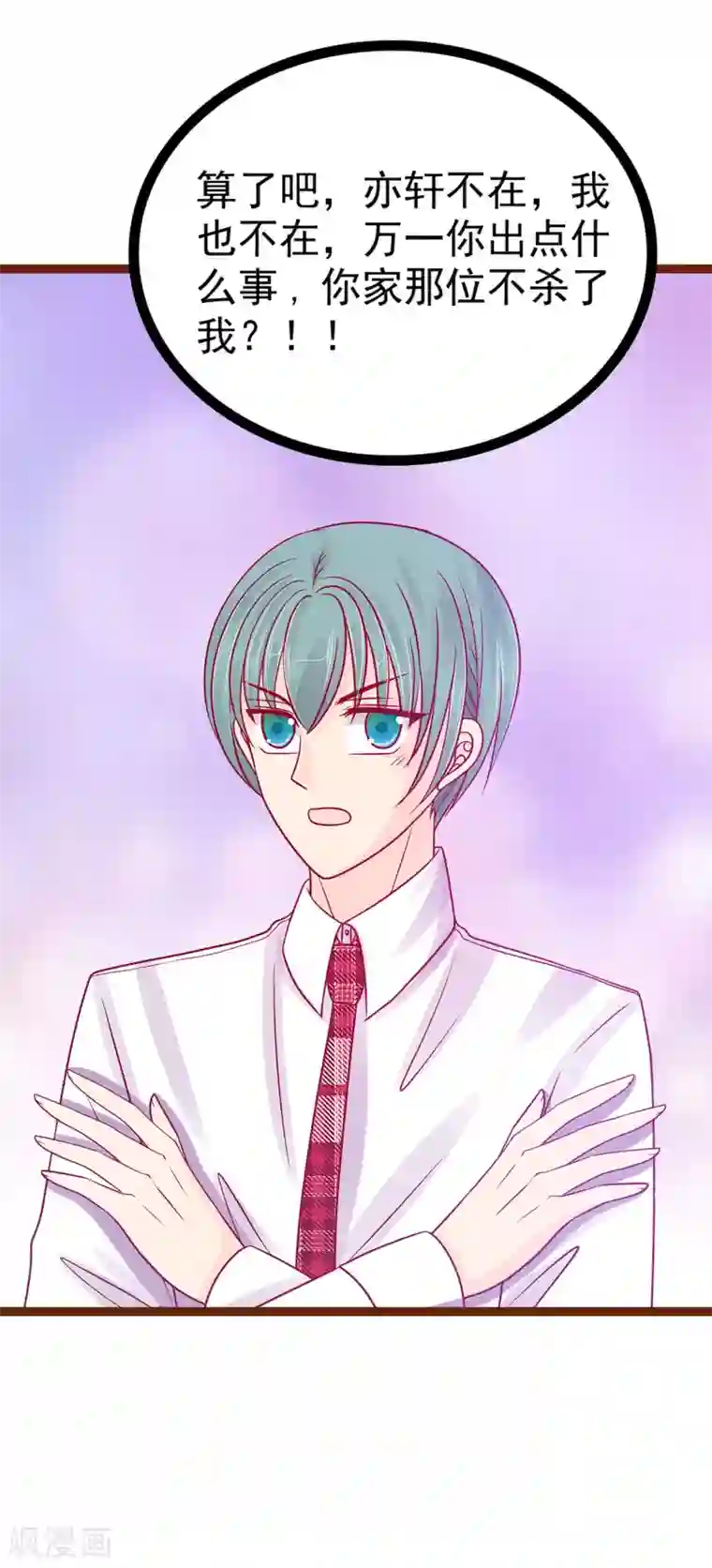 霸道冥王恋上她第113话 有他在，勇气满满