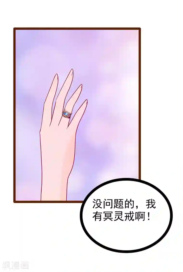 霸道冥王恋上她第113话 有他在，勇气满满