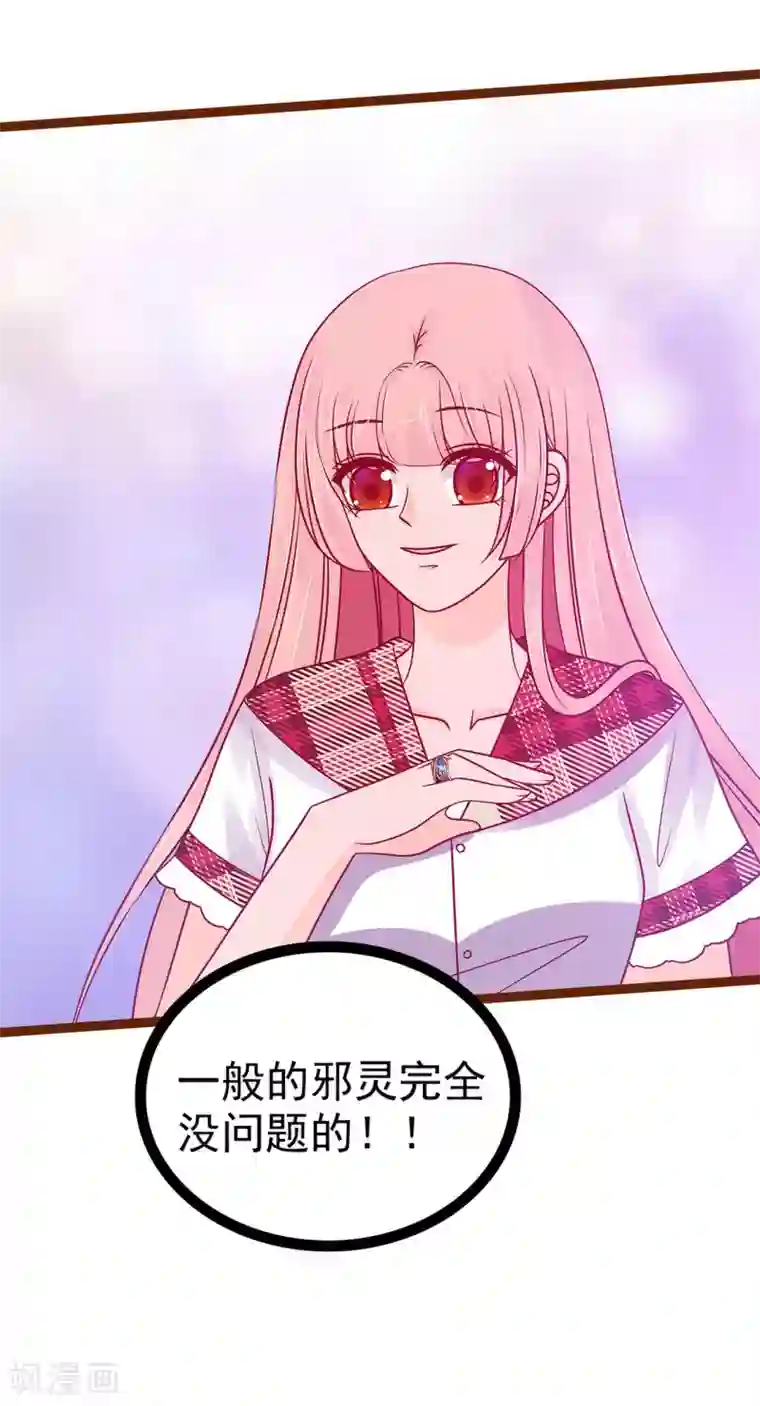 霸道冥王恋上她第113话 有他在，勇气满满