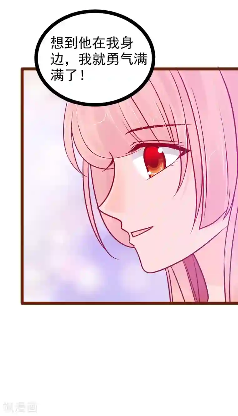 霸道冥王恋上她第113话 有他在，勇气满满