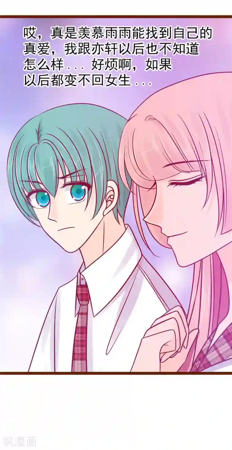 霸道冥王恋上她第113话 有他在，勇气满满