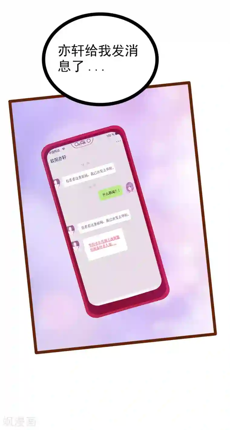 霸道冥王恋上她第113话 有他在，勇气满满