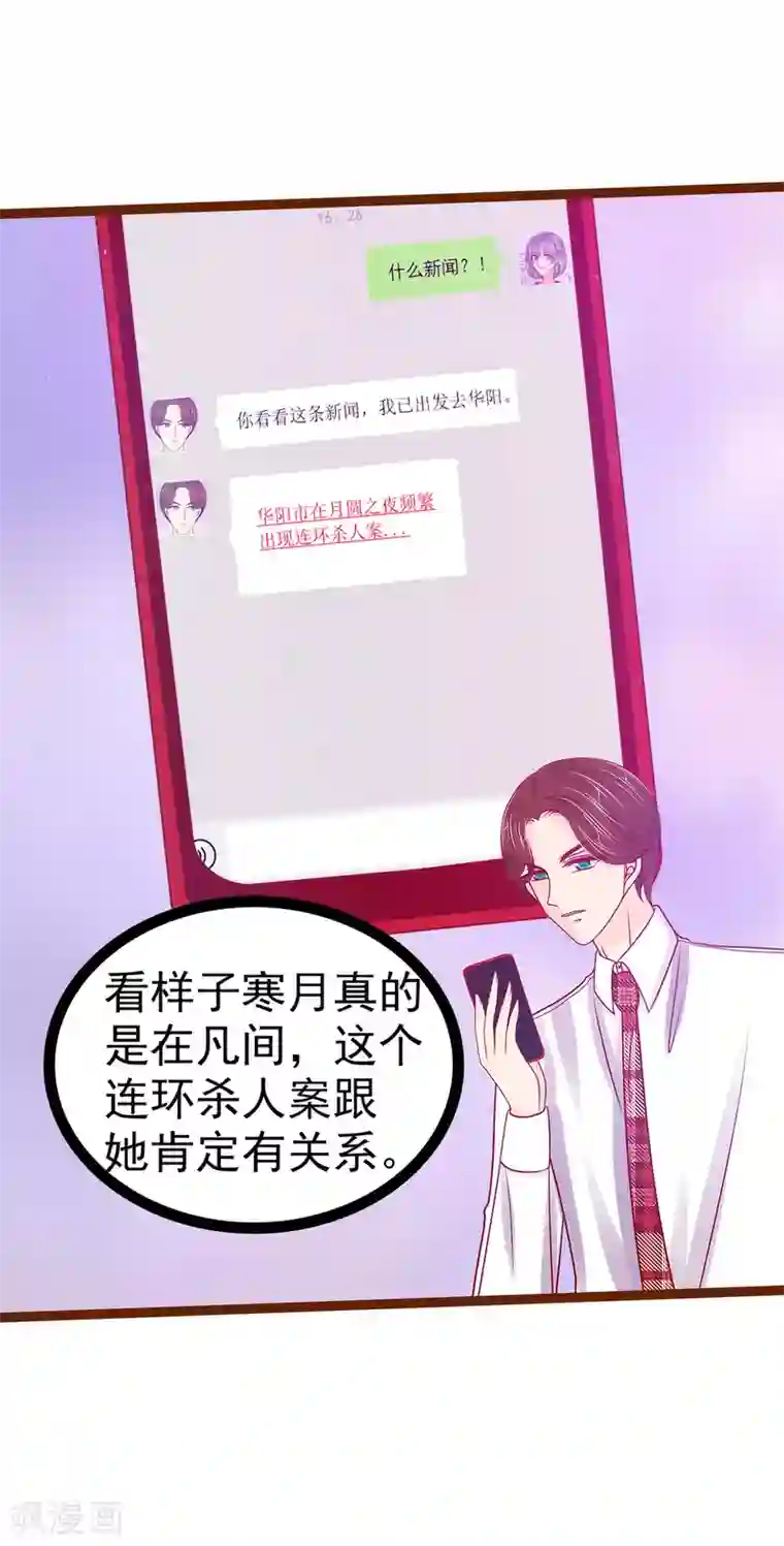 霸道冥王恋上她第113话 有他在，勇气满满