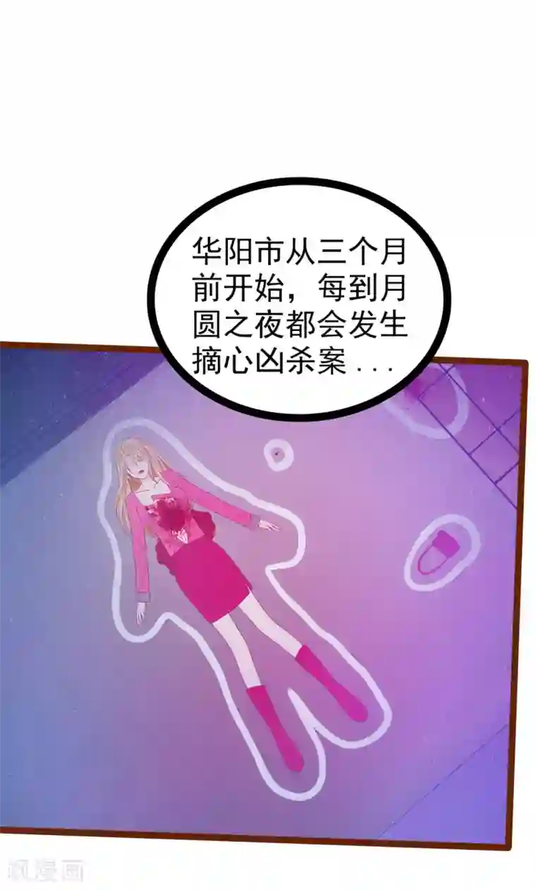 霸道冥王恋上她第113话 有他在，勇气满满