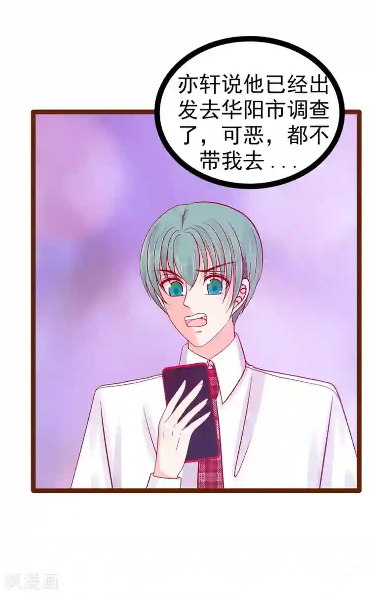 霸道冥王恋上她第113话 有他在，勇气满满