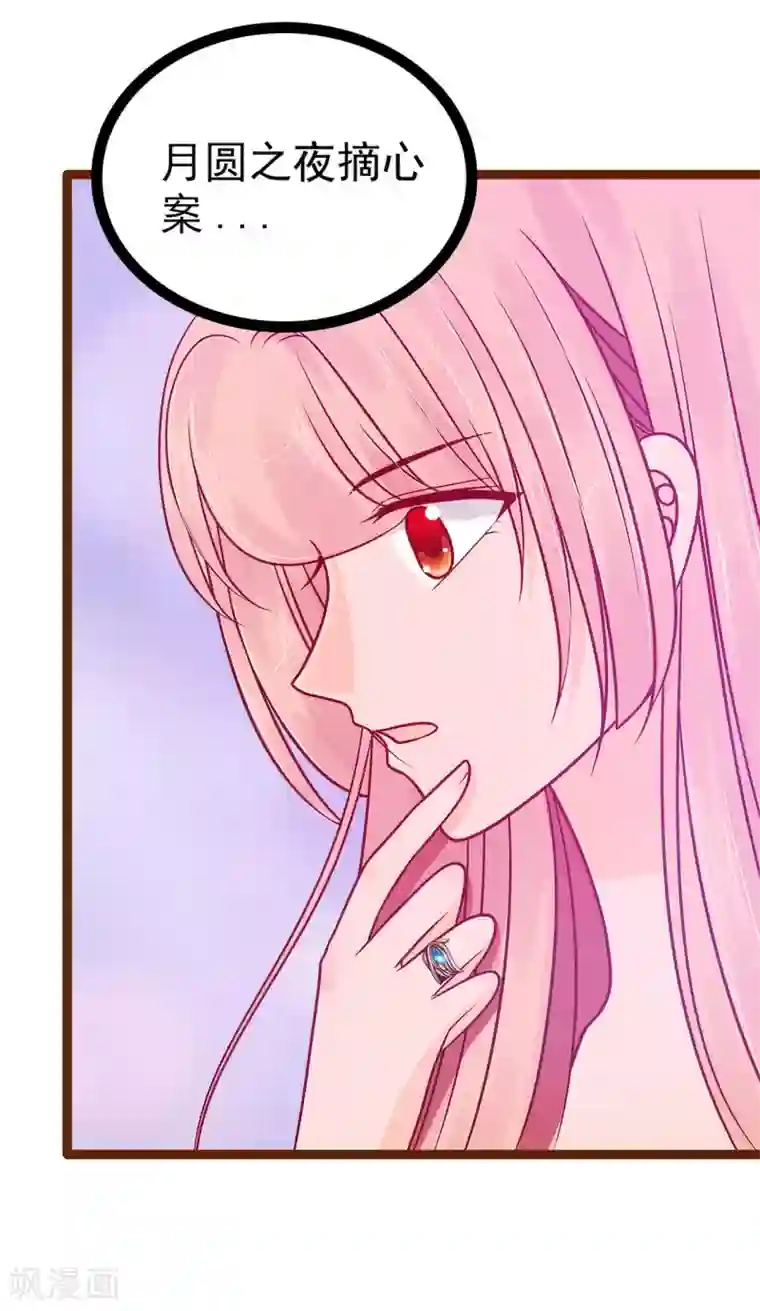 霸道冥王恋上她第113话 有他在，勇气满满