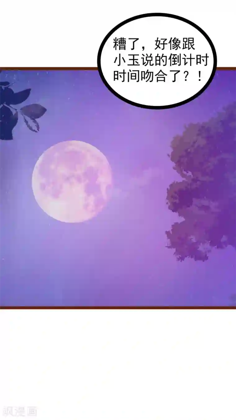 霸道冥王恋上她第113话 有他在，勇气满满