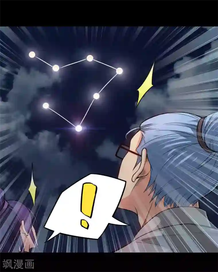 地府我开的第667话 七星紫薇降世