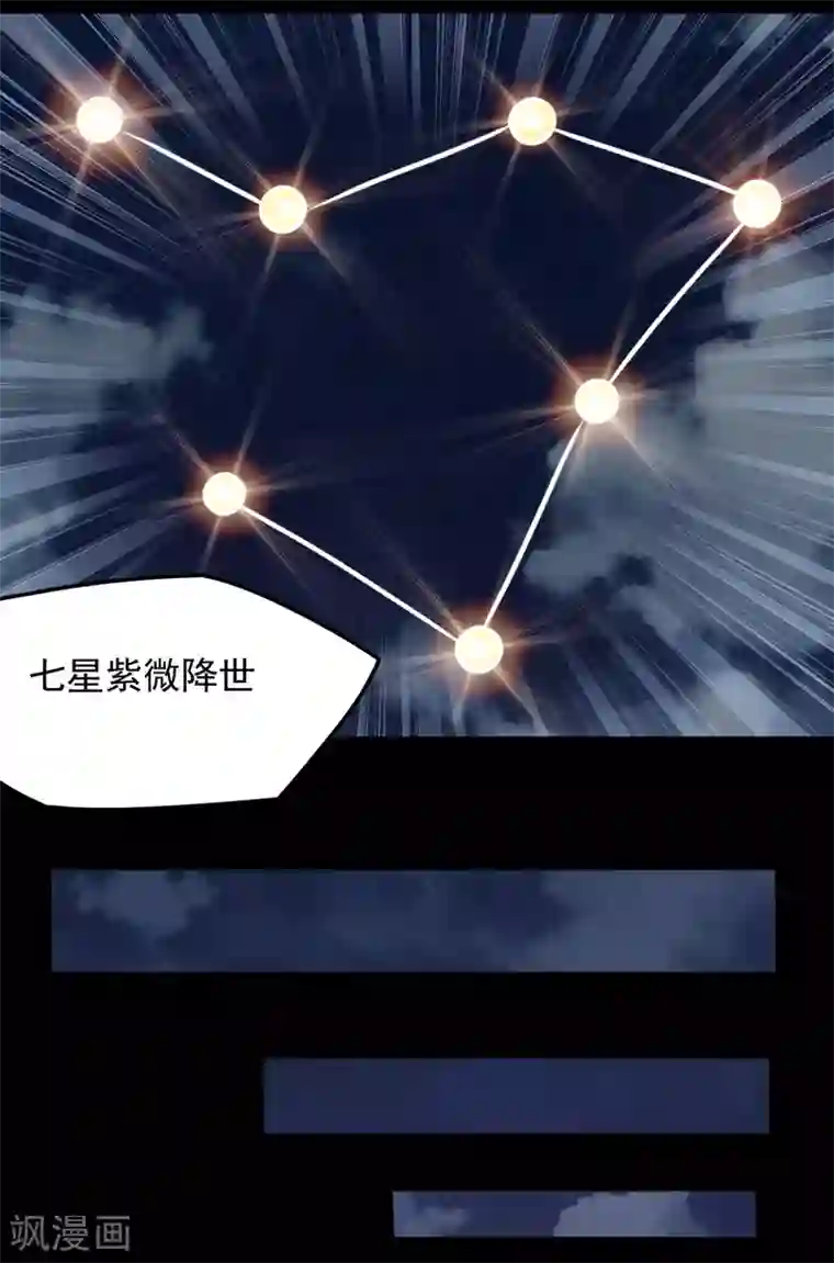 地府我开的第667话 七星紫薇降世