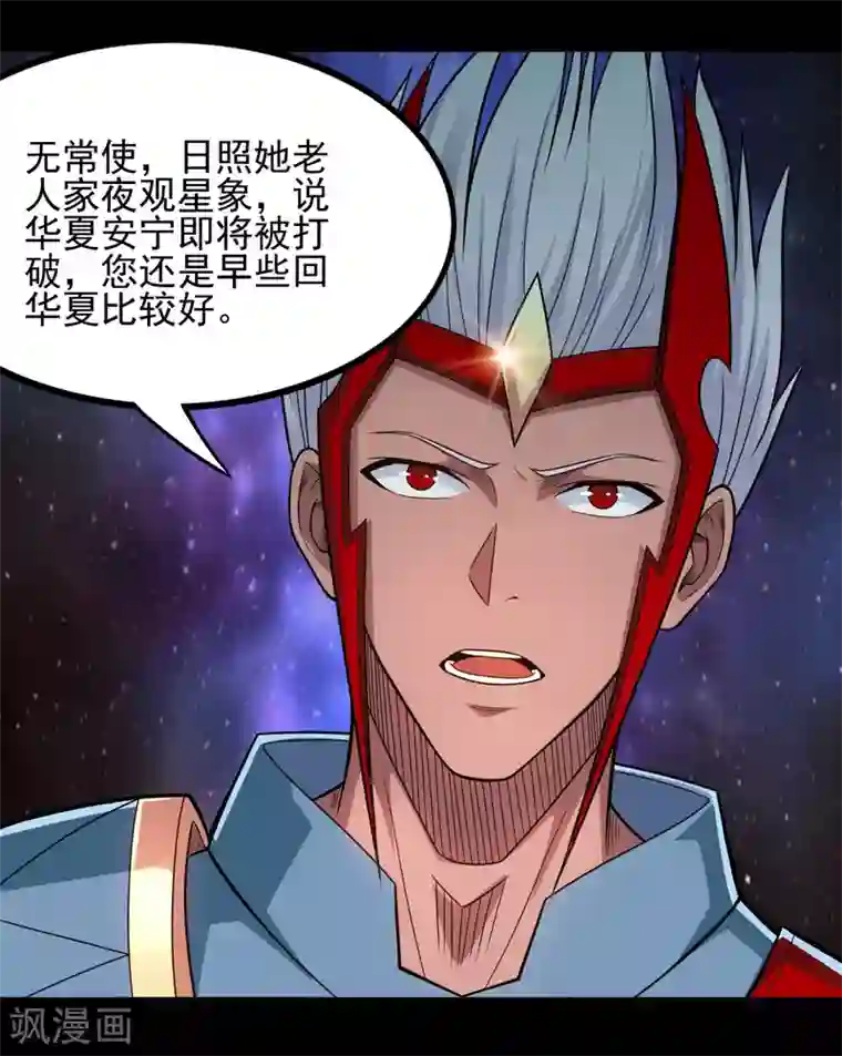 地府我开的第667话 七星紫薇降世