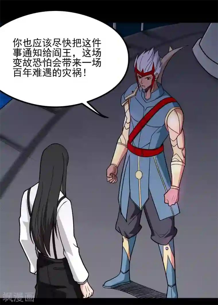 地府我开的第668话 会见天照神