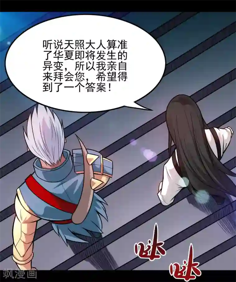 地府我开的第668话 会见天照神