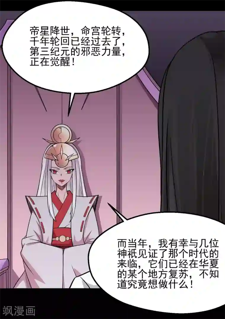 地府我开的第668话 会见天照神