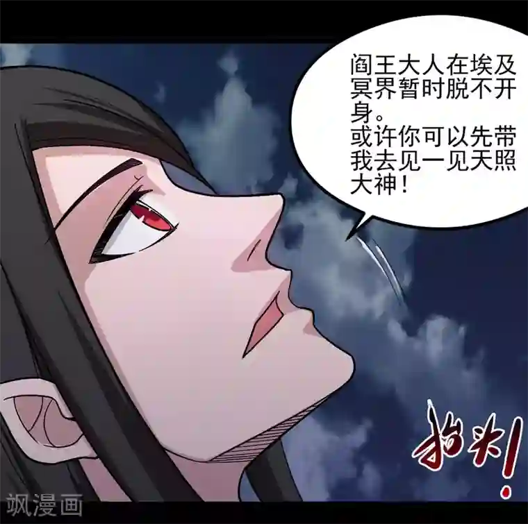 地府我开的第668话 会见天照神