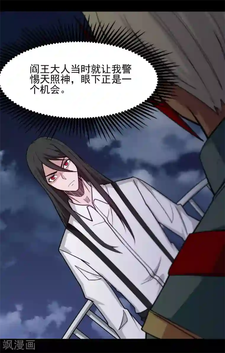 地府我开的第668话 会见天照神