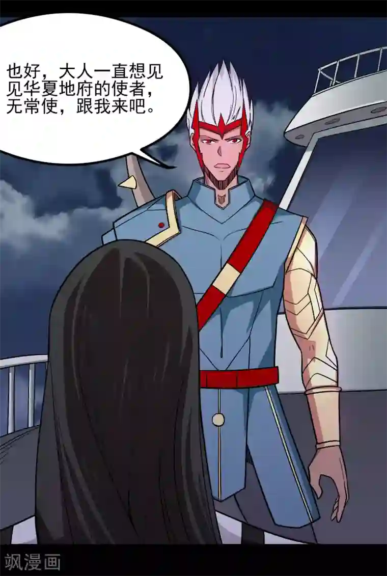 地府我开的第668话 会见天照神